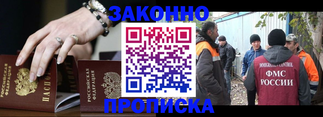 прописка гарантия в Лангепасе
