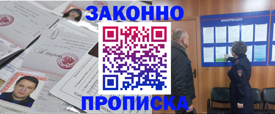 купить прописку в Лангепасе